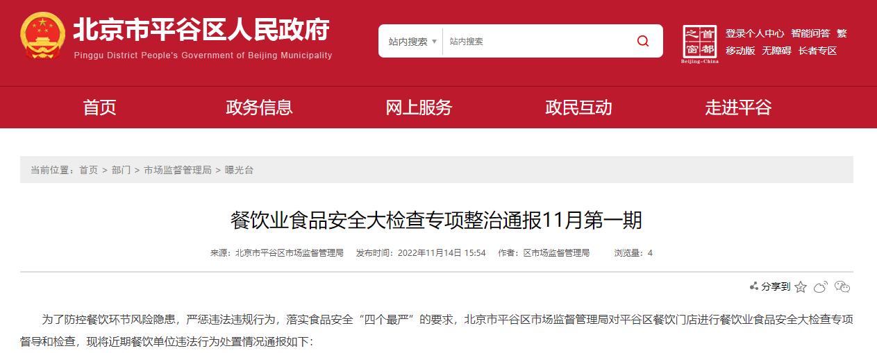 北京市食品安全企业标准备案办法
