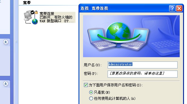 网络拨号