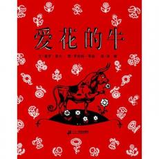 爱花的牛