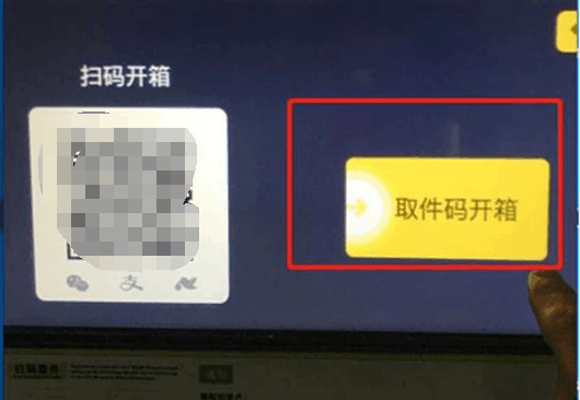 取件码是几位数