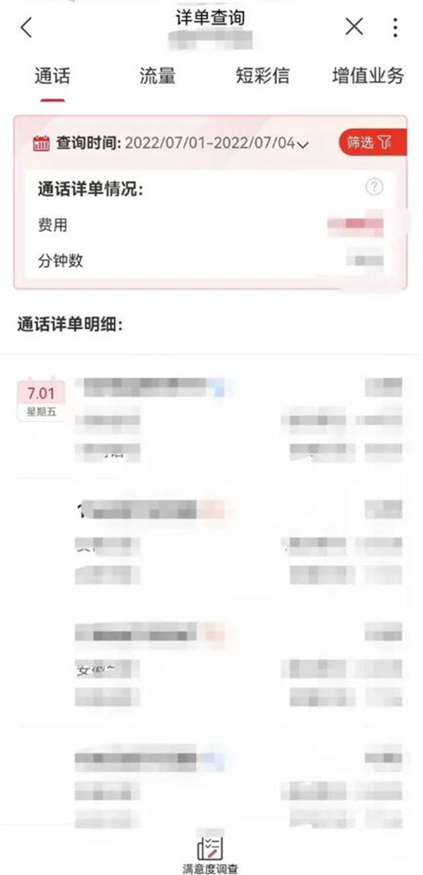 联通查询电话