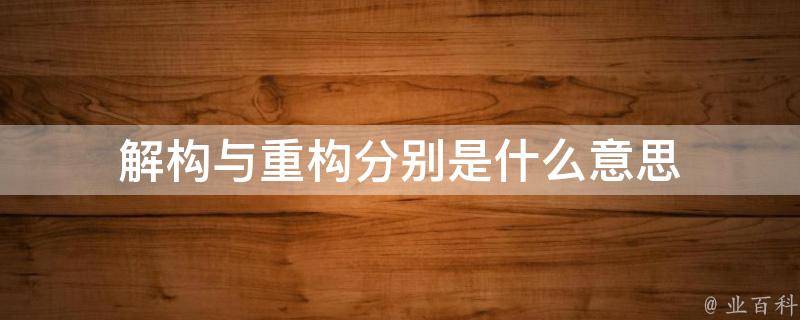 重构是什么意思