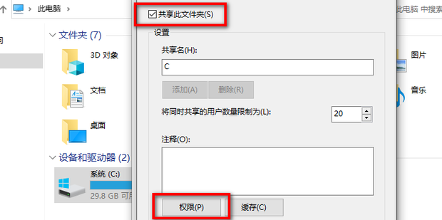 硬盘共享