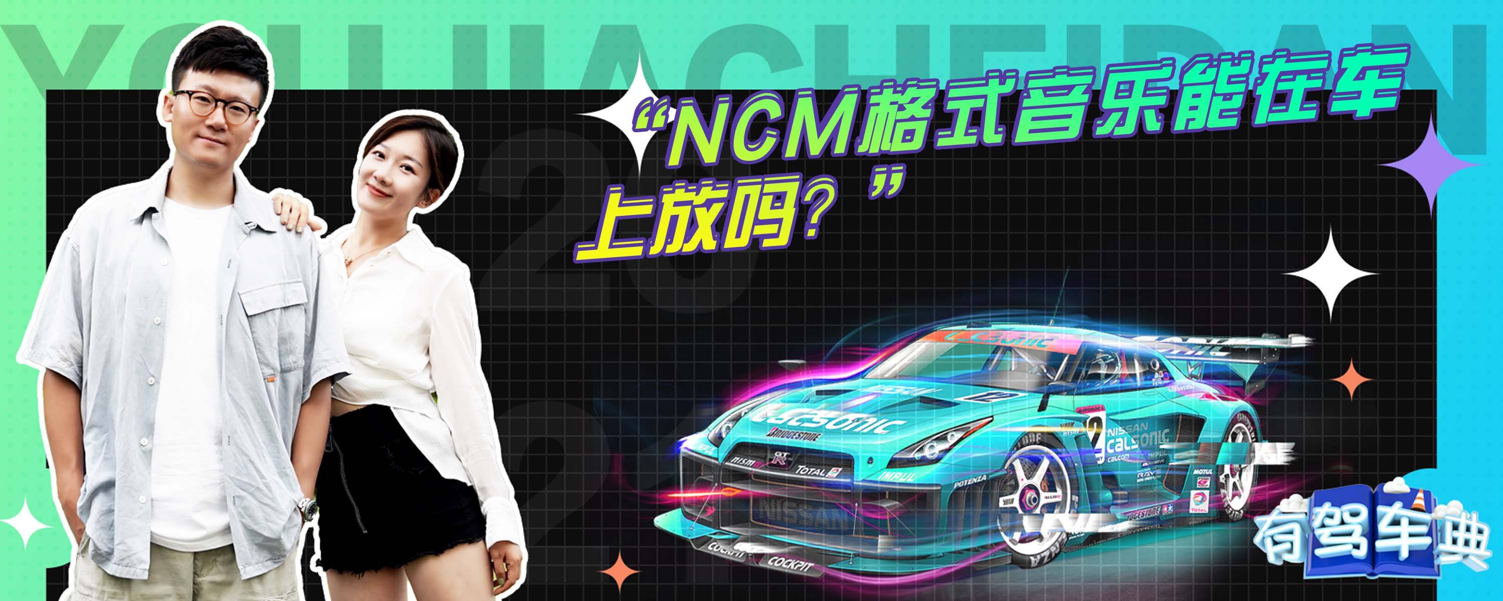 ncm格式