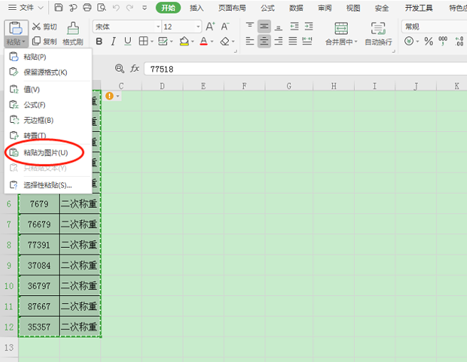 表格截图
