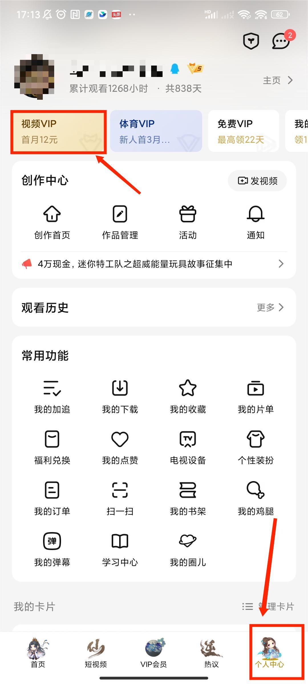 腾讯会员兑换码