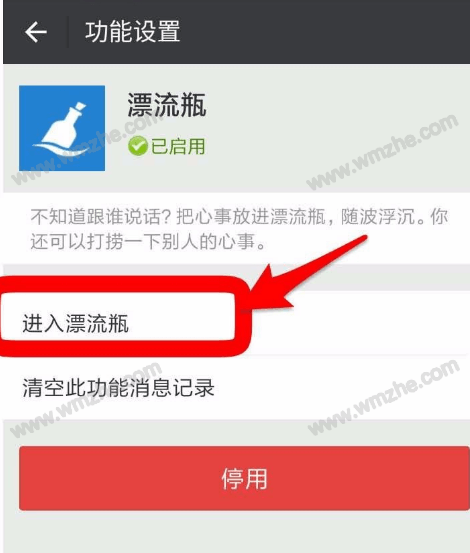 微信漂流瓶
