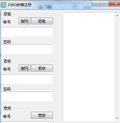 2980邮箱注册