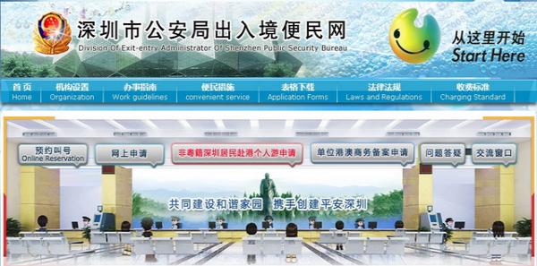 深圳出入境管理局