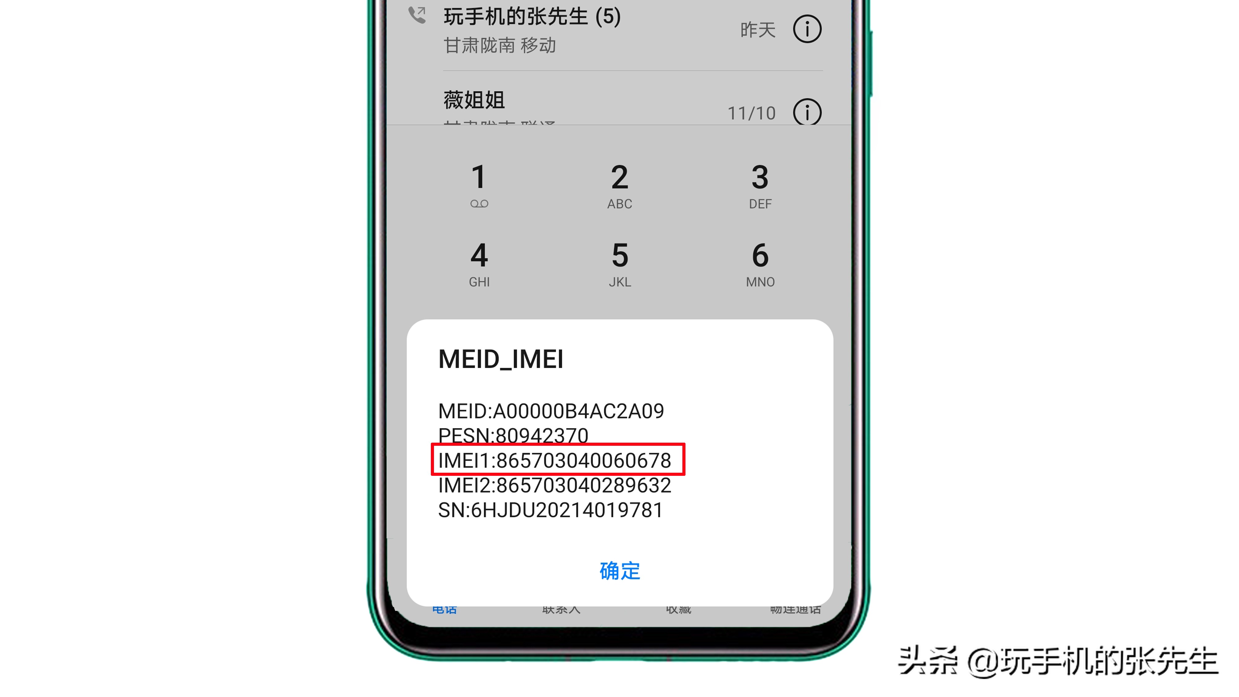 imei码