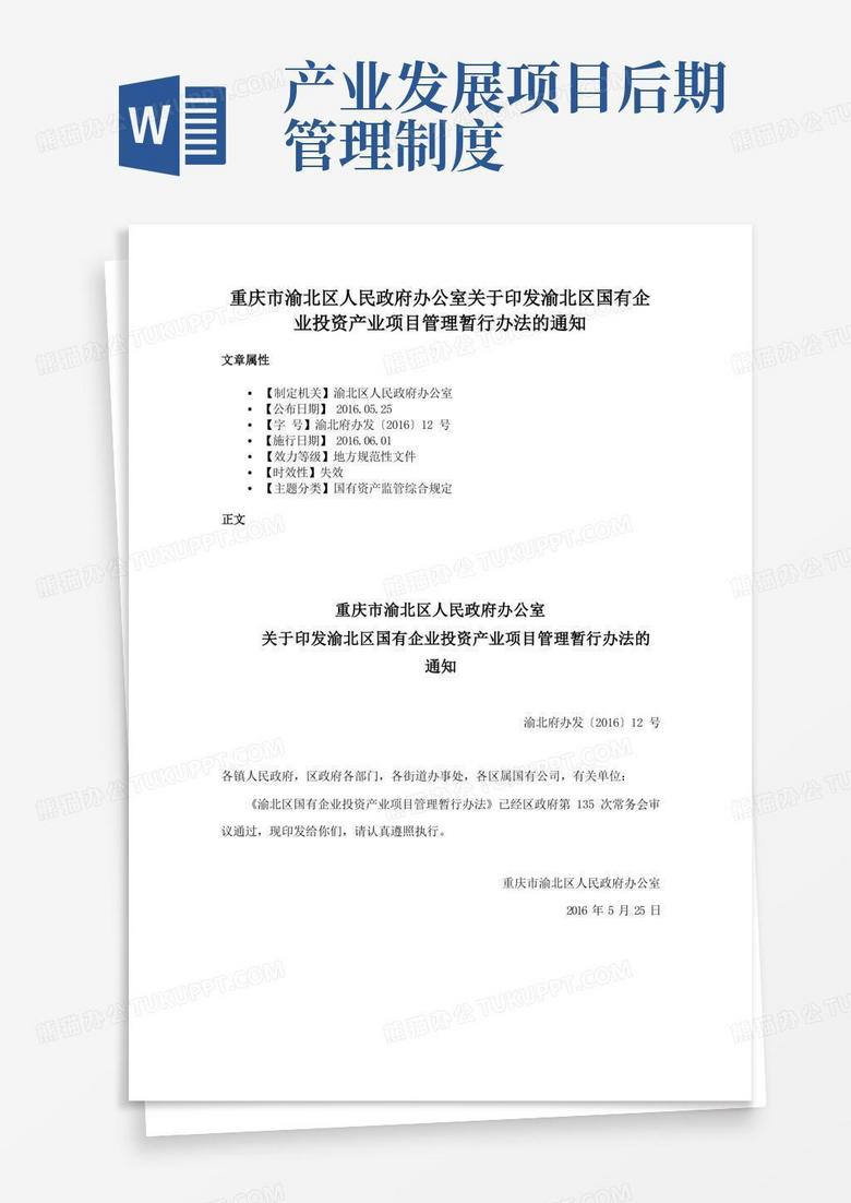 重庆股权投资企业备案申请材料