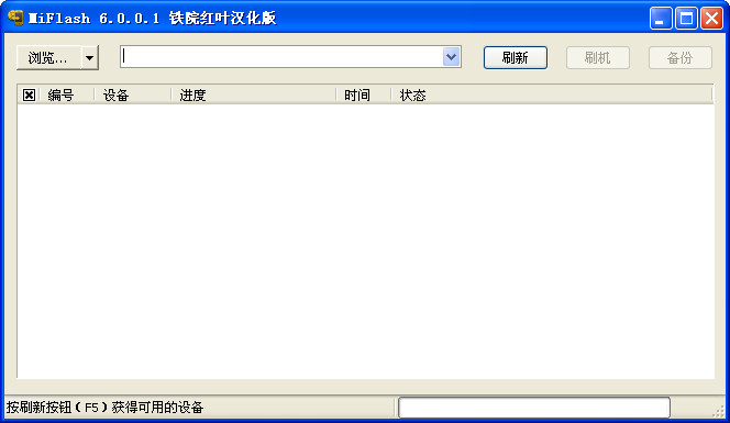miui刷机工具