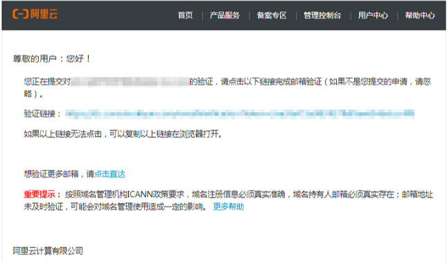阿里云域名控制台
