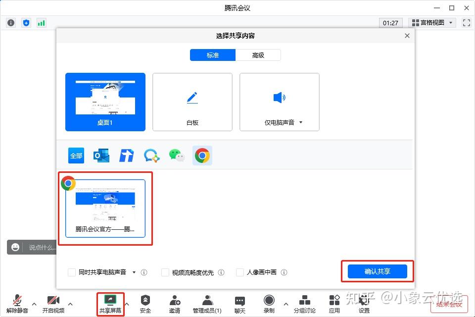 如何共享屏幕