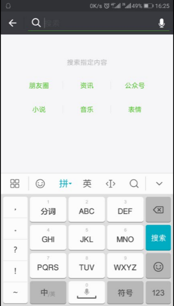 搜索微信