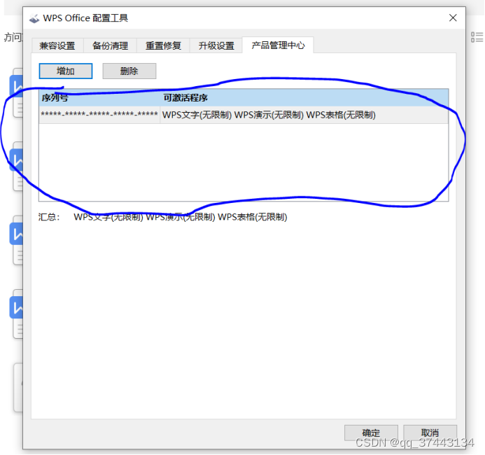 wps激活工具
