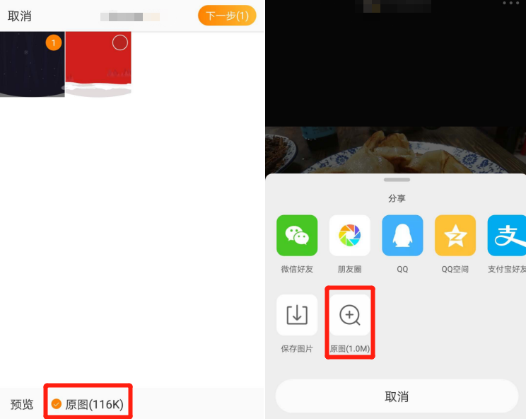 微博怎么保存原图