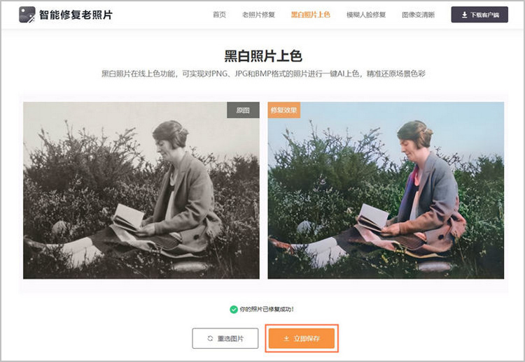 黑白照片上色