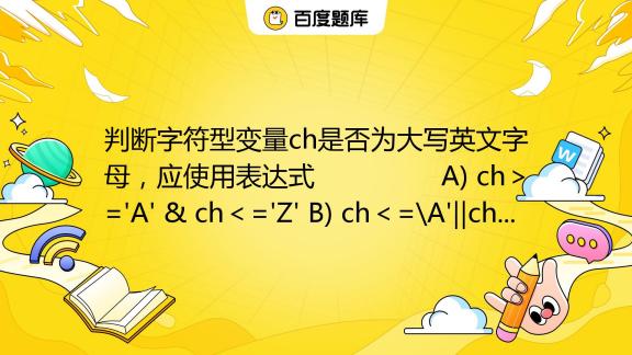 字符型变量