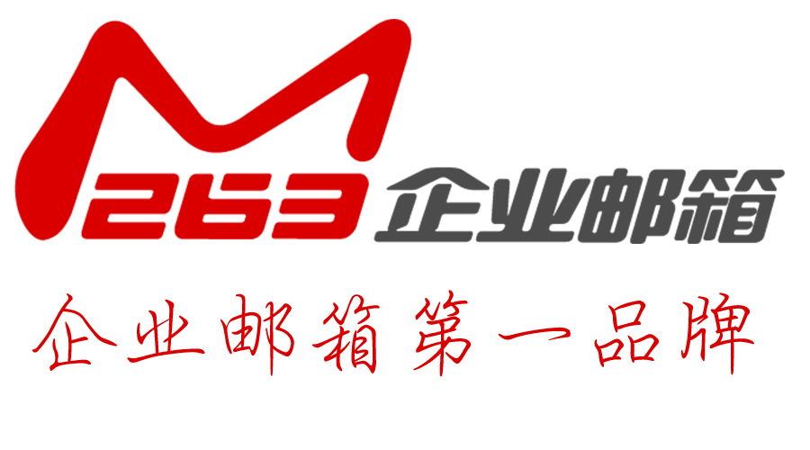 236企业邮箱