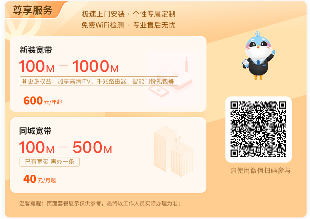 苏州电信宽带