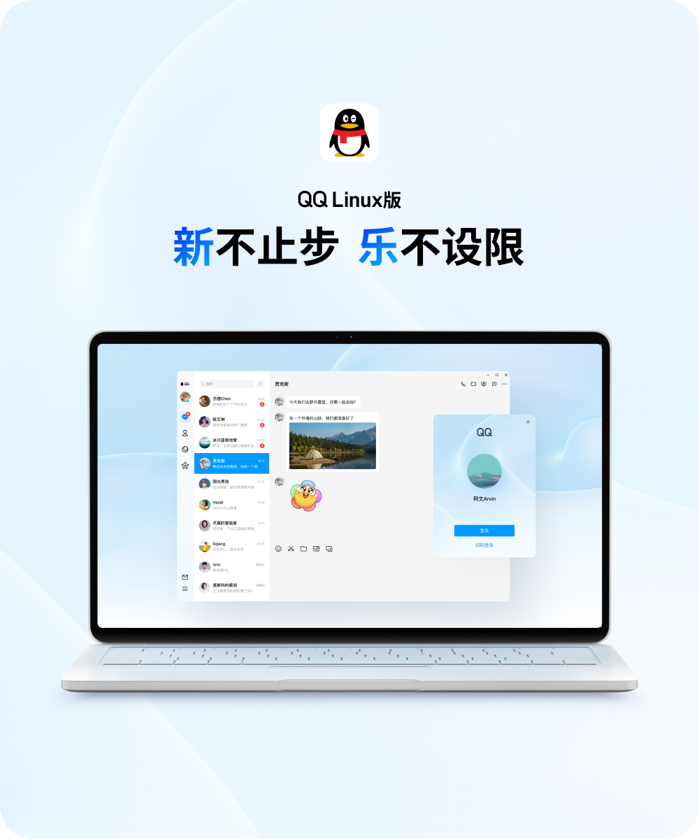 linux版qq