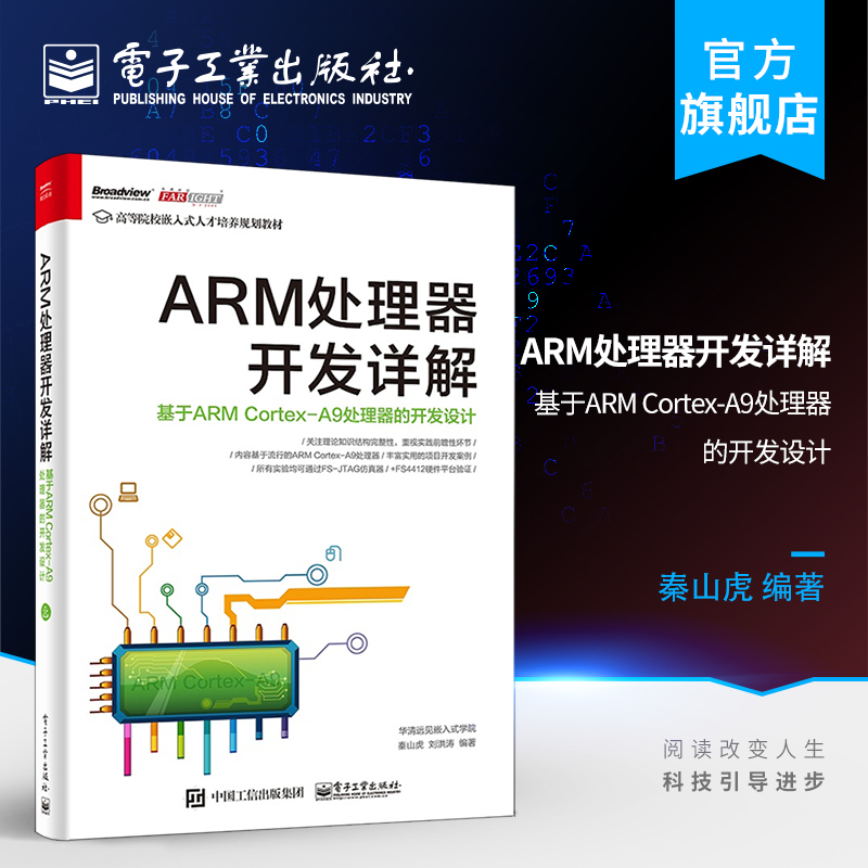 arm开发