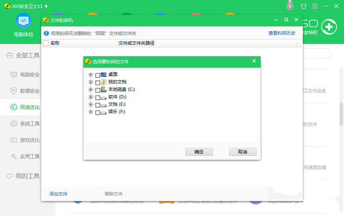 360文件粉碎机