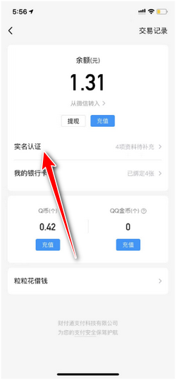 qq身份证在哪看