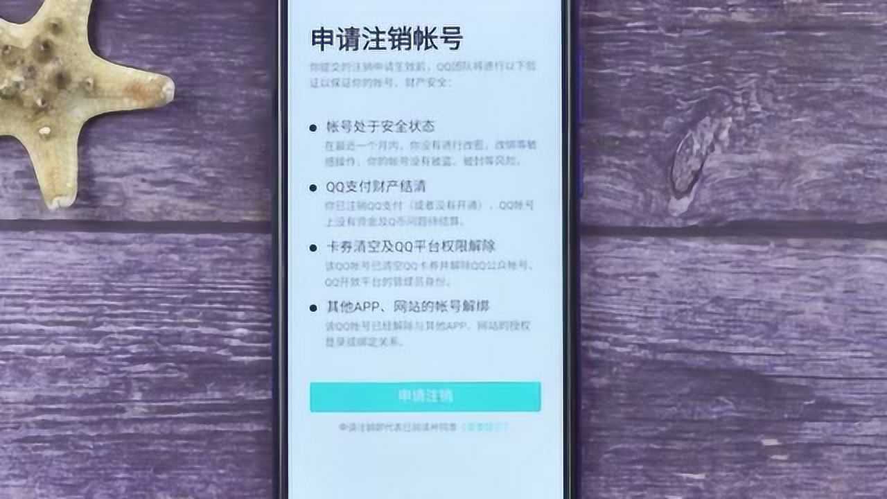 qq如何注销