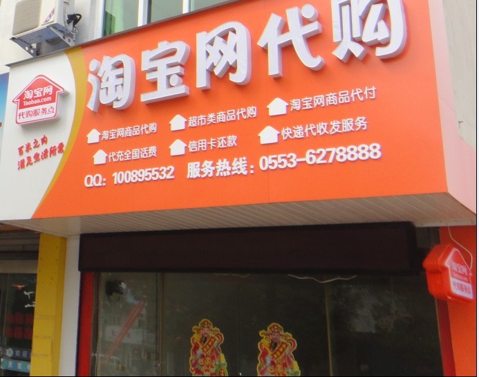 代购点