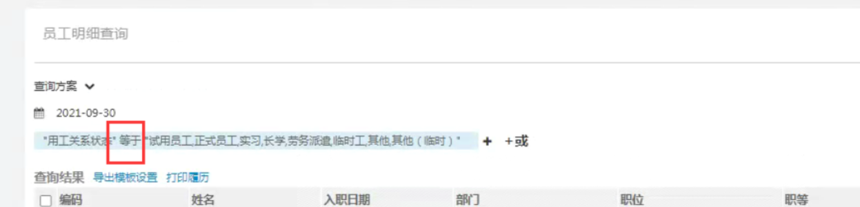 查询人员信息