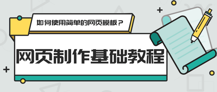 网页制作教程