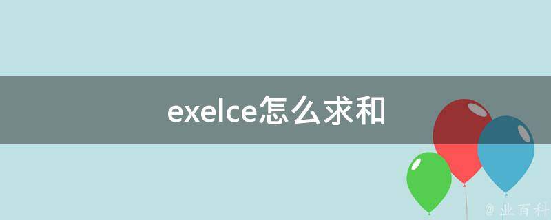 exelce