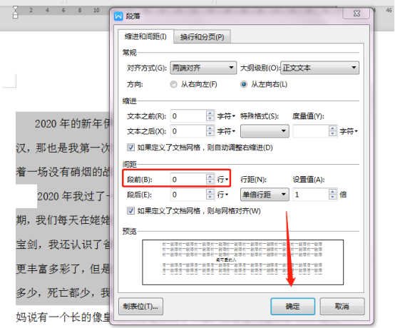 段前间距怎么设置