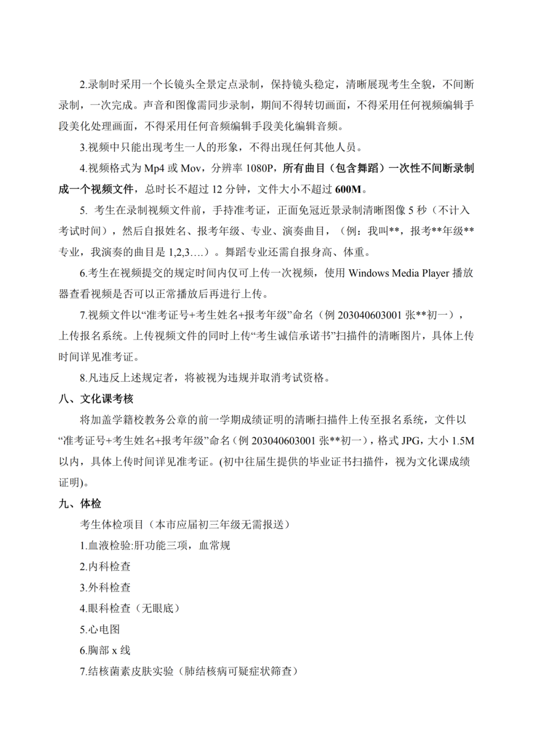 天津民办学校招生广告备案表