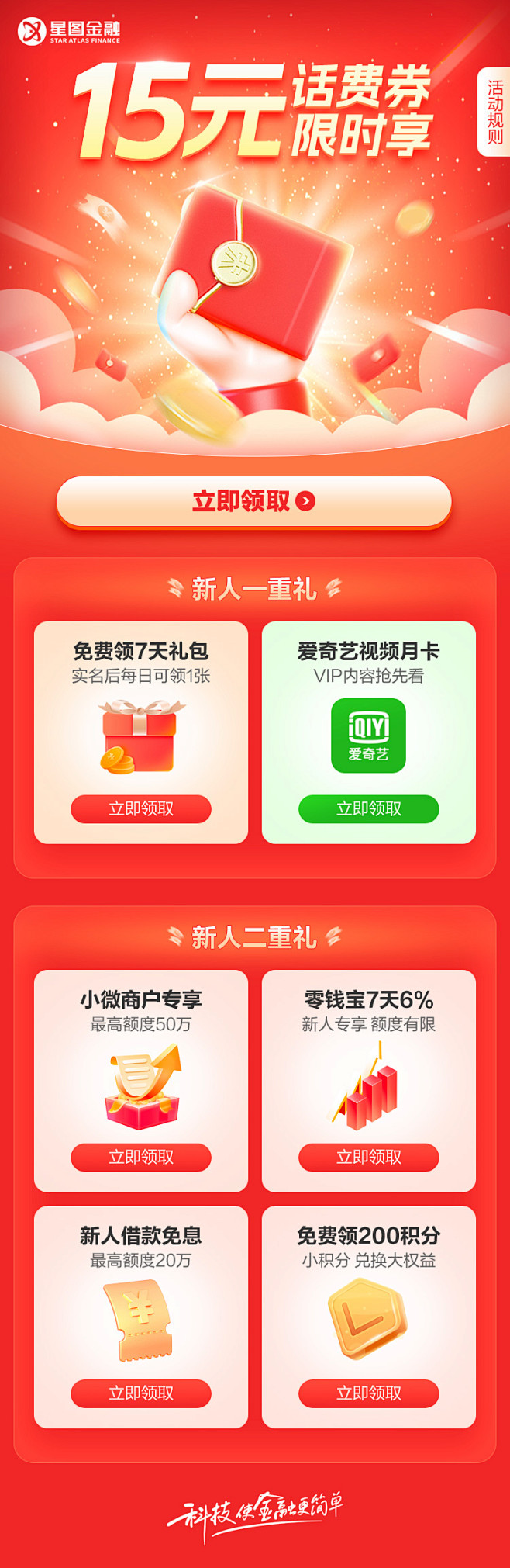 领话费