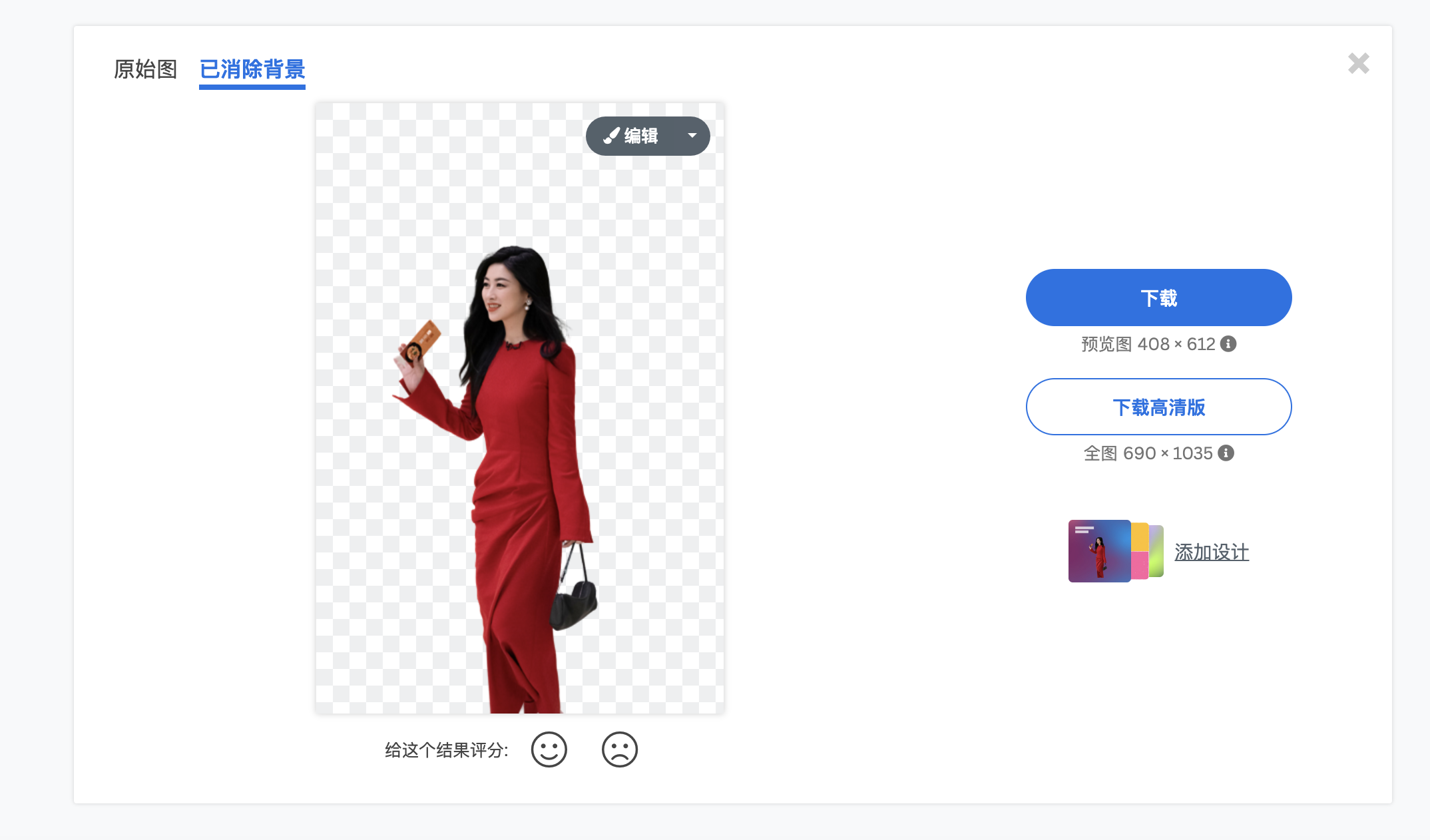 背景消除