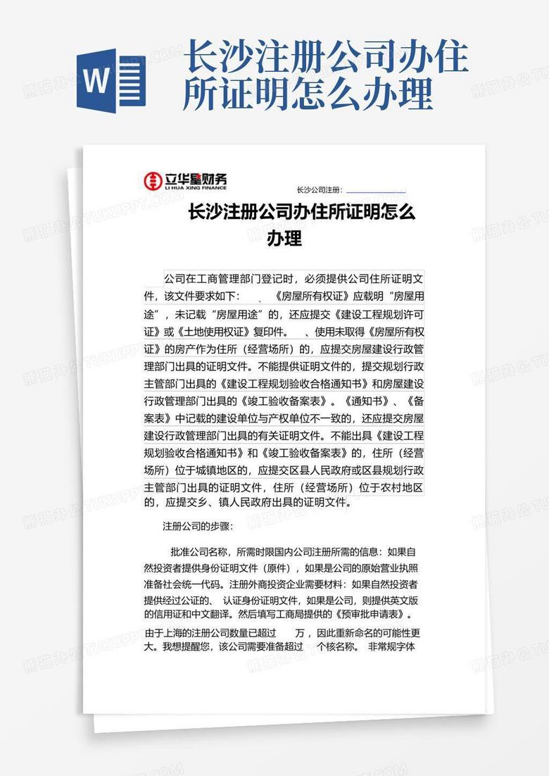 长沙县企业投资项目备案证明