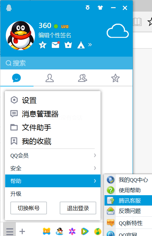 qq客服中心