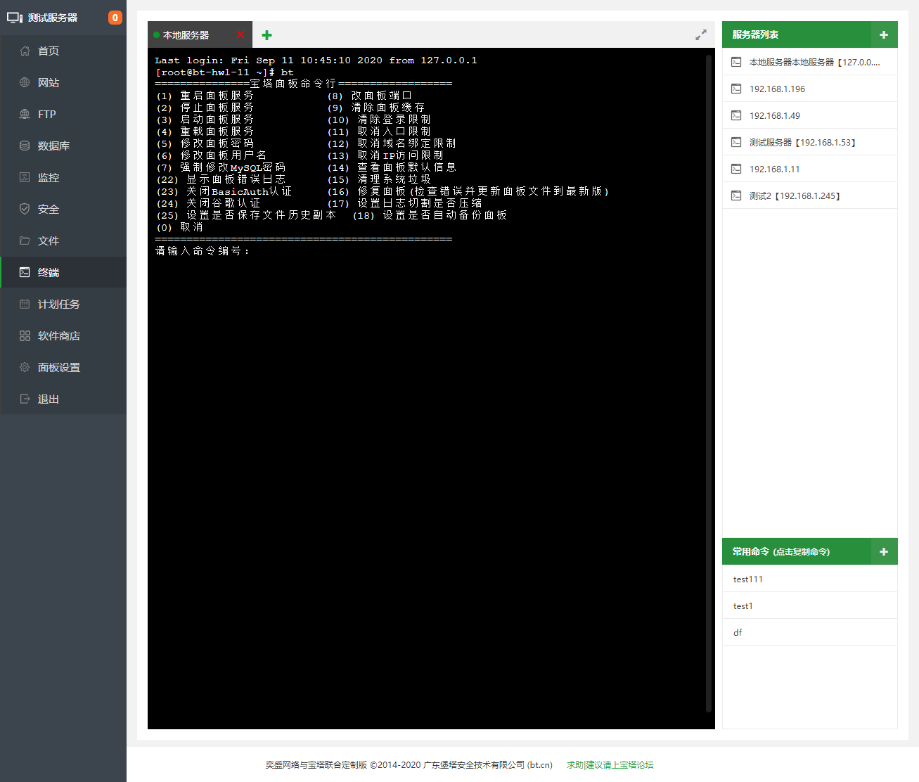 宝塔linux
