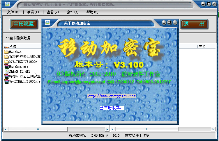 移动加密