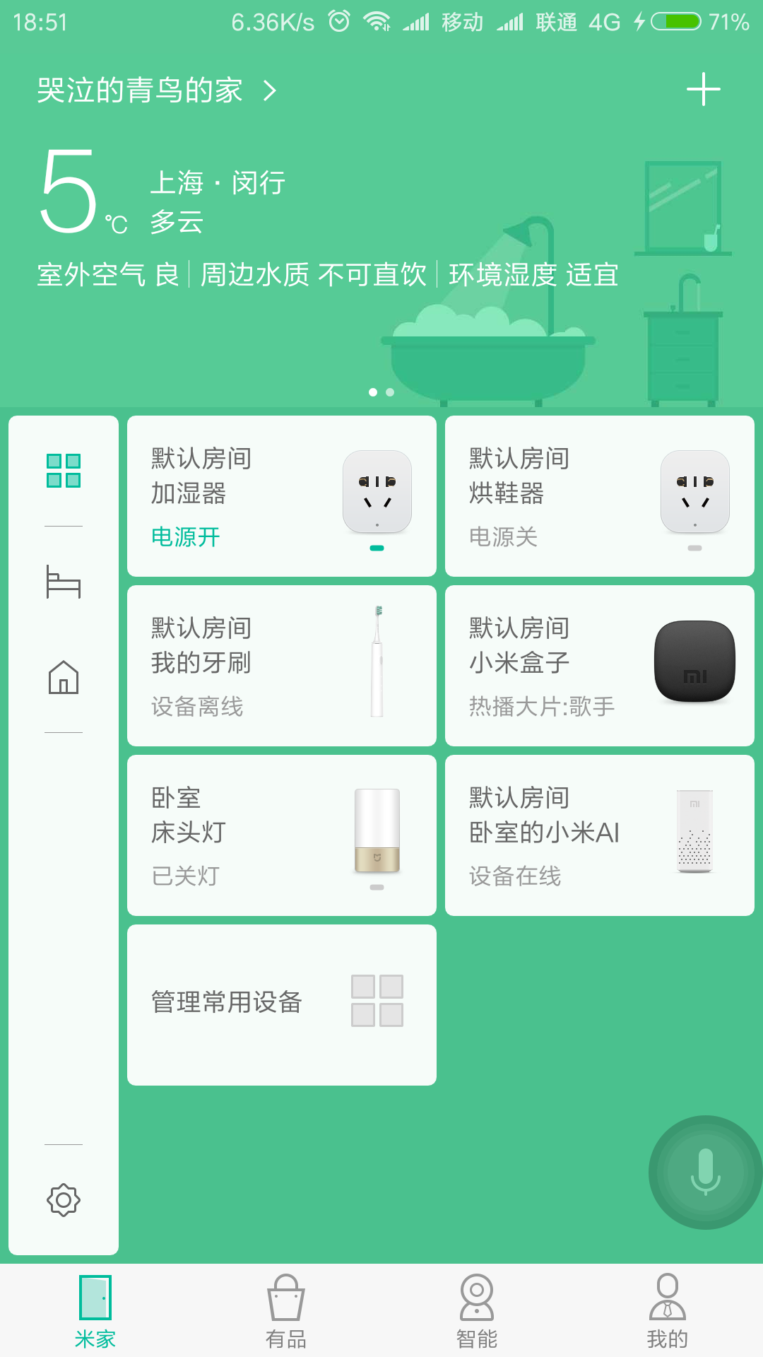 米家怎么添加设备