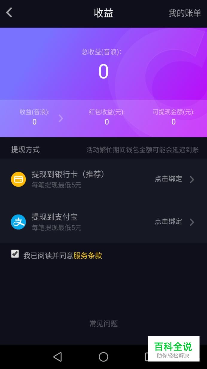 抖音红包怎么提现