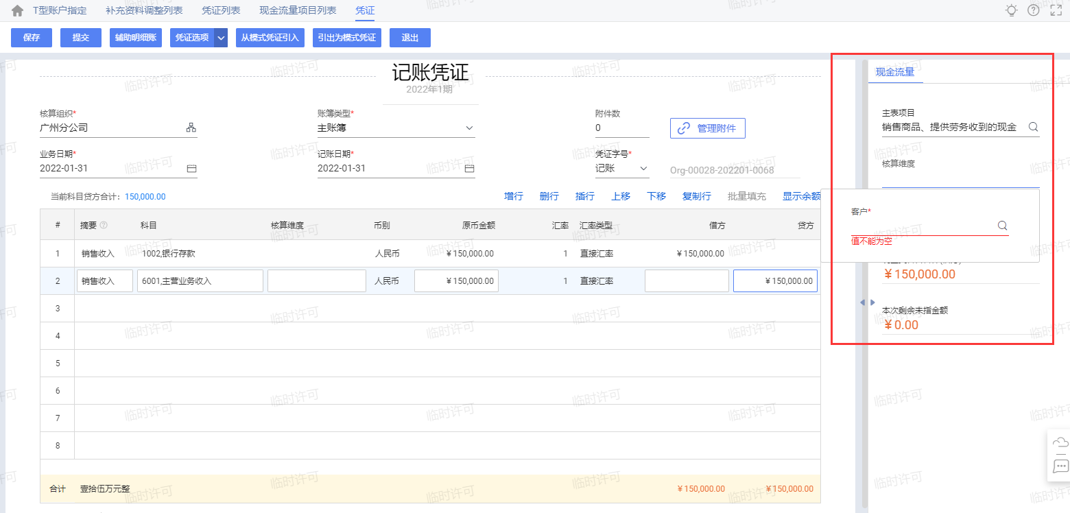 流量设置