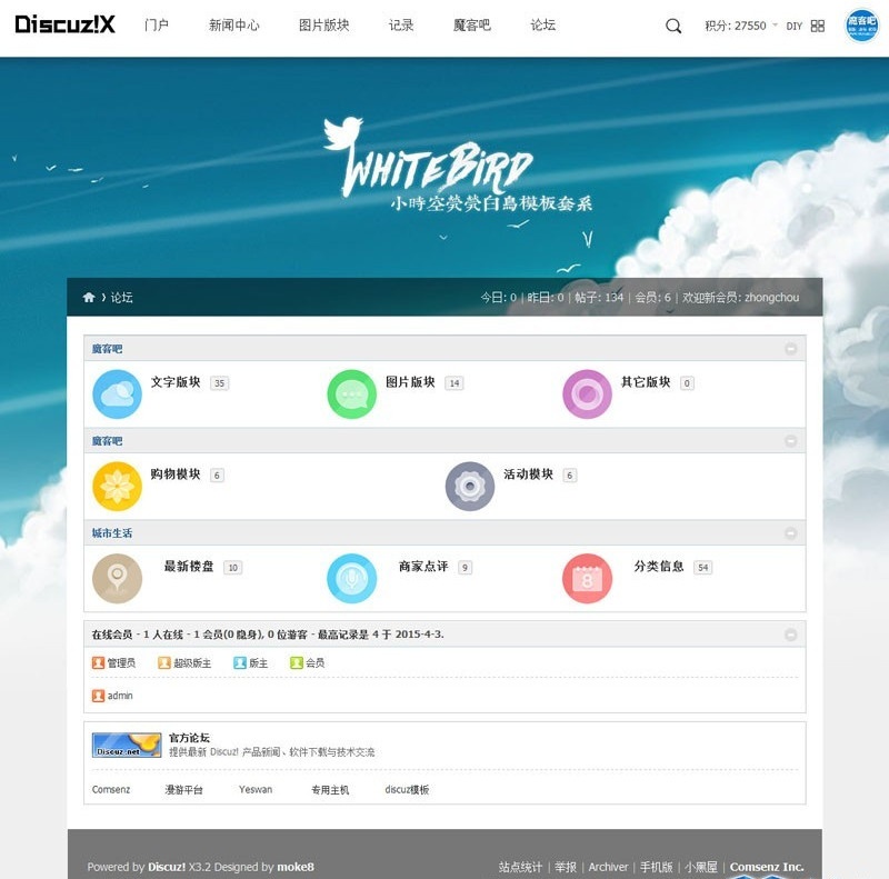 discuz模板