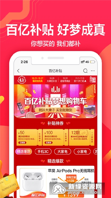 家乐福网上商城app