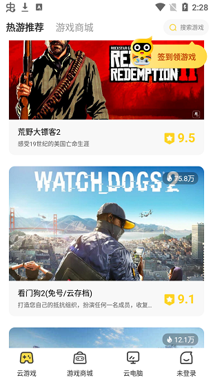 云电脑游戏