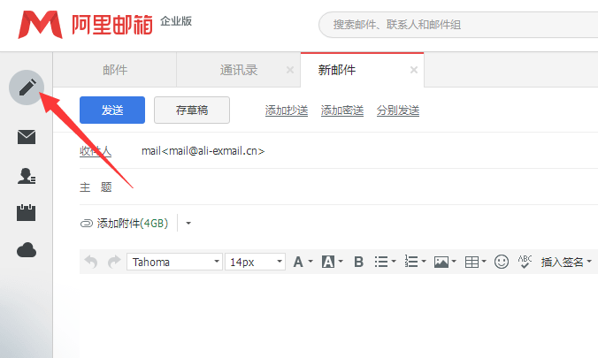 阿里云邮箱企业版
