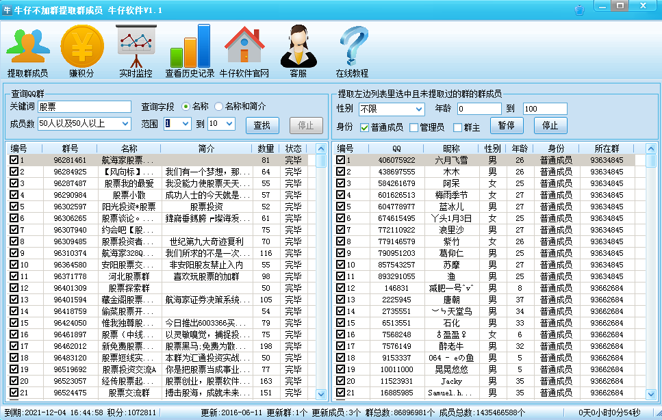 qq群成员提取